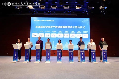 2025全國(guó)低空經(jīng)濟(jì)產(chǎn)教融合發(fā)展大會(huì)在天津盛大舉辦 聚焦產(chǎn)業(yè)發(fā)展與人才培養(yǎng)新機(jī)遇